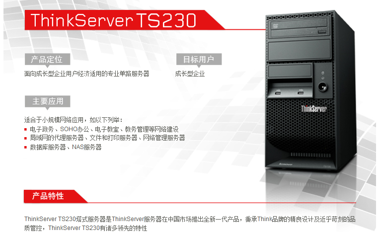 深度解析聯想TS230 S2130 企業級數據處理服務的理想之選