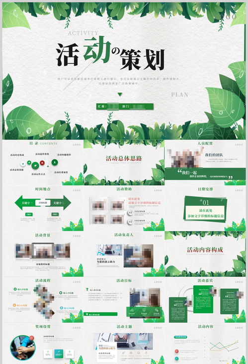 項目策劃與公關(guān)服務(wù) 活動策劃、營銷策劃與公關(guān)活動PPT的戰(zhàn)略整合
