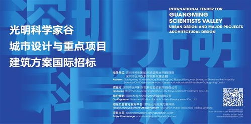 光明科學(xué)家谷城市設(shè)計與重點項目建筑方案國際招標正式啟動 項目策劃與公關(guān)服務(wù)