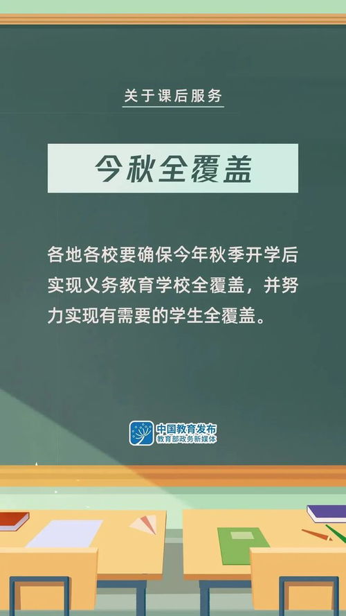 組圖 事關義務教育課后服務與暑期托管，這些信息請師生家長知悉